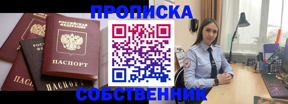 где прописаться в Дзержинском