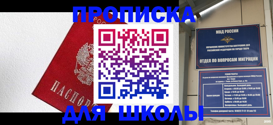 прописка ребенка в Дзержинском