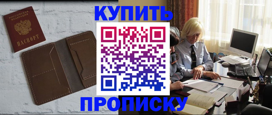 временная регистрация надежно в Дзержинском